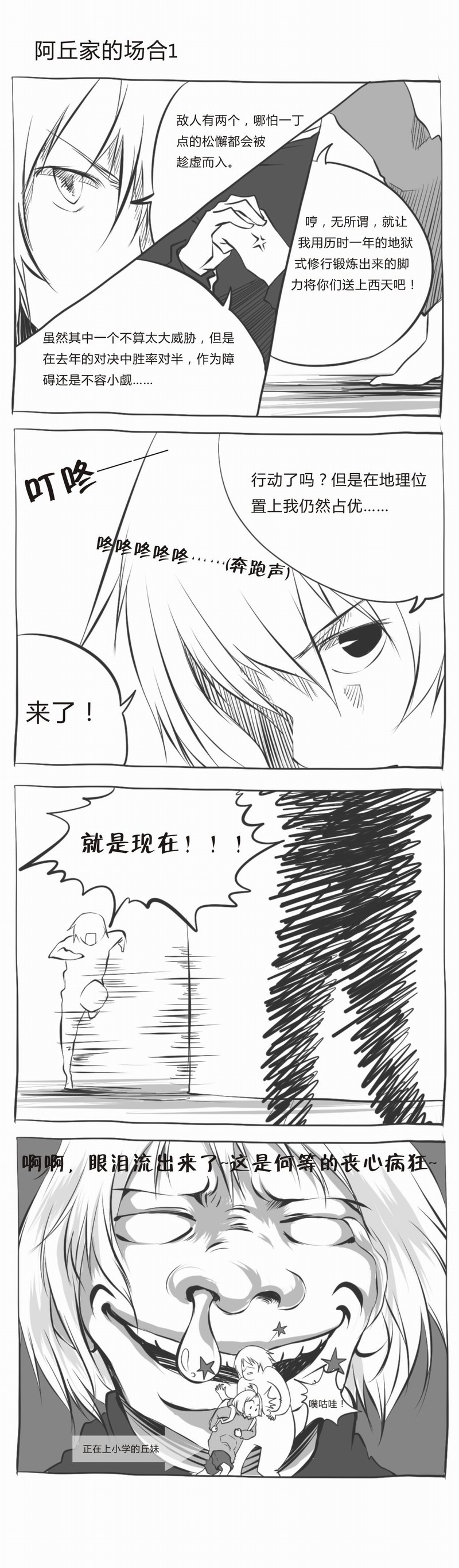 史上最强厕纸-Jo 番外篇 第5页