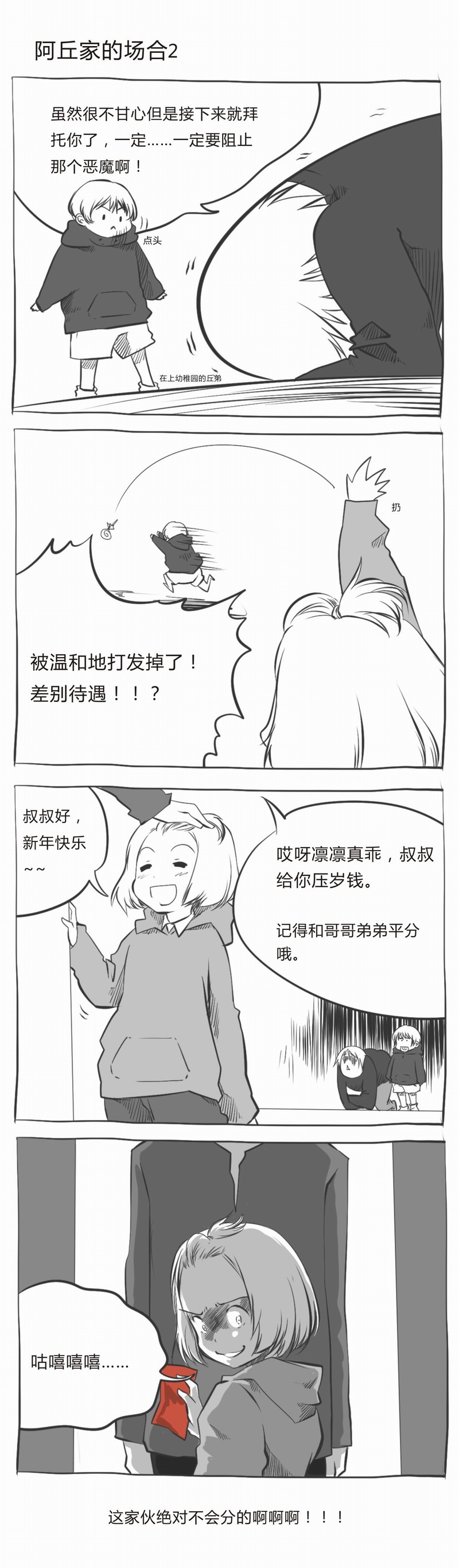 史上最强厕纸-Jo 番外篇 第6页