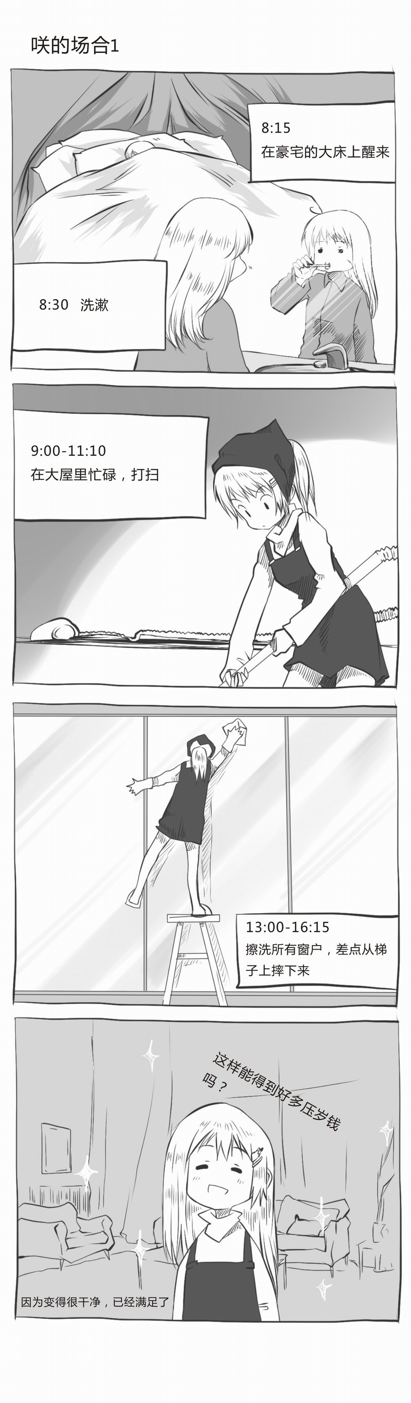 史上最强厕纸-Jo 番外篇 第7页