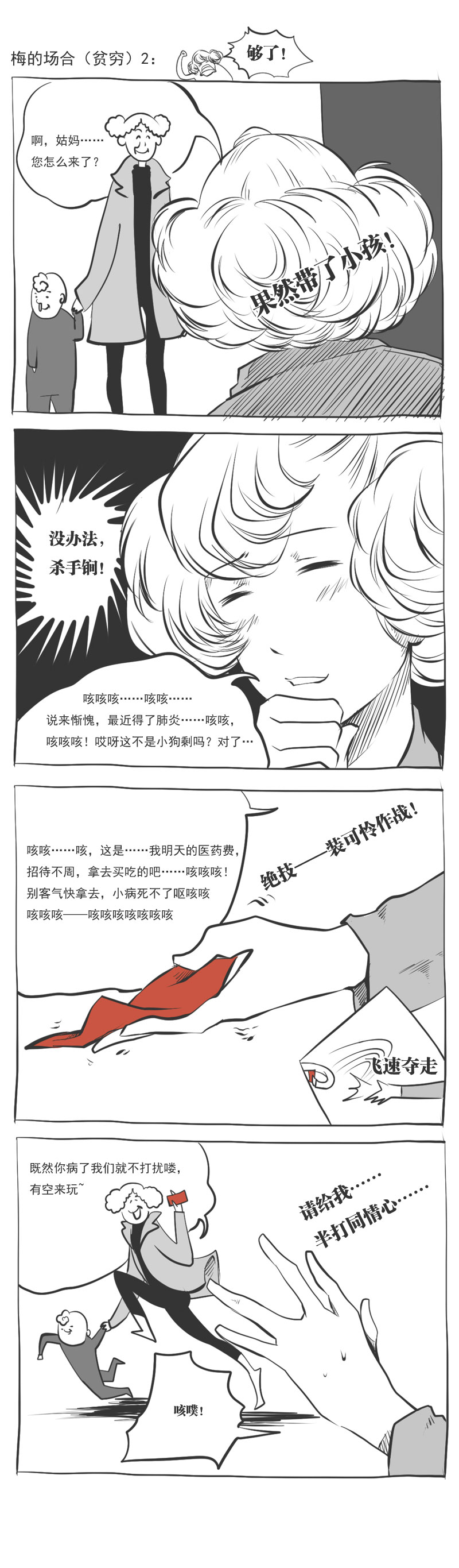 史上最强厕纸-Jo 番外篇 第11页