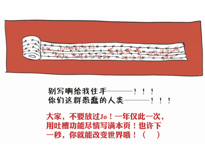 史上最强厕纸-Jo番外篇图