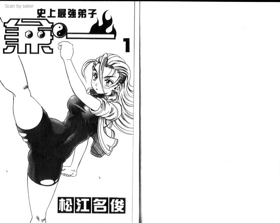 史上最强弟子兼一第1卷图