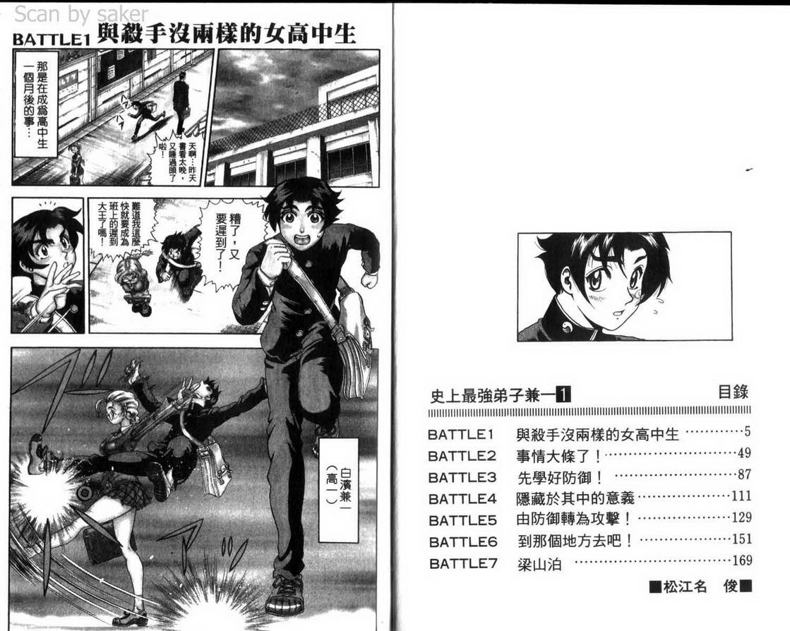 史上最强弟子兼一第1卷图