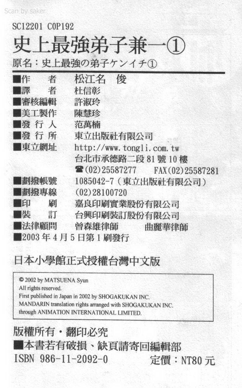 史上最强弟子兼一第1卷图
