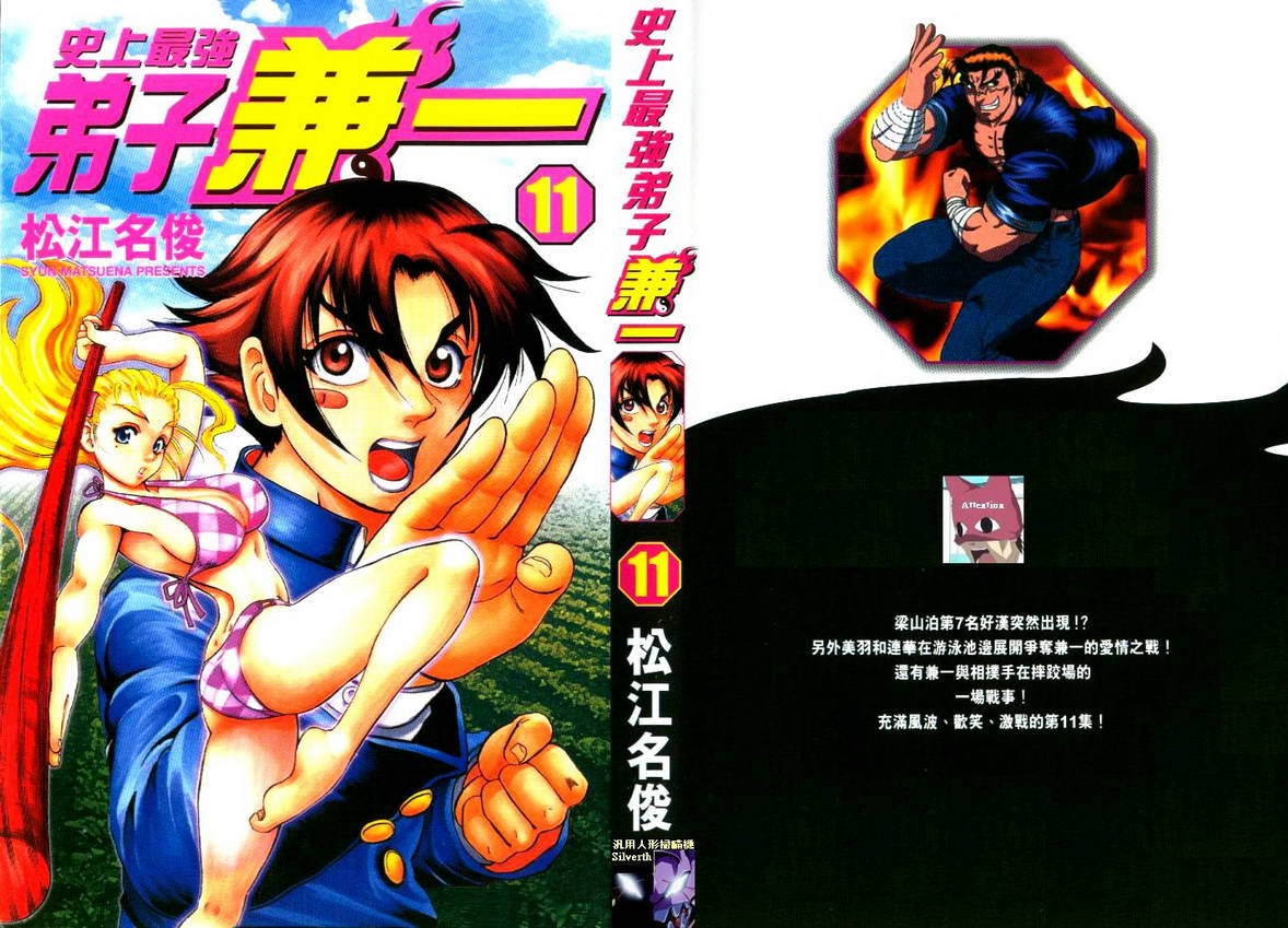 史上最强弟子兼一第11卷图