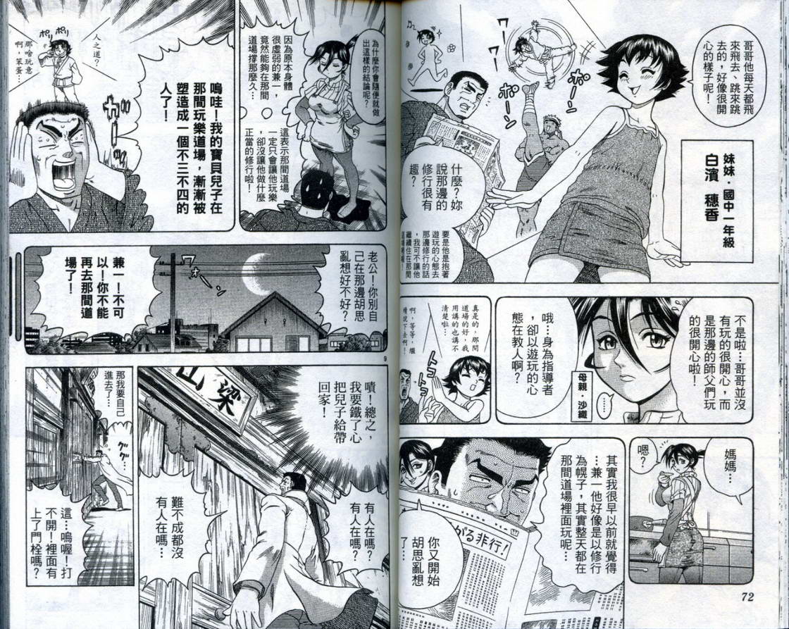 史上最强弟子兼一第13卷图