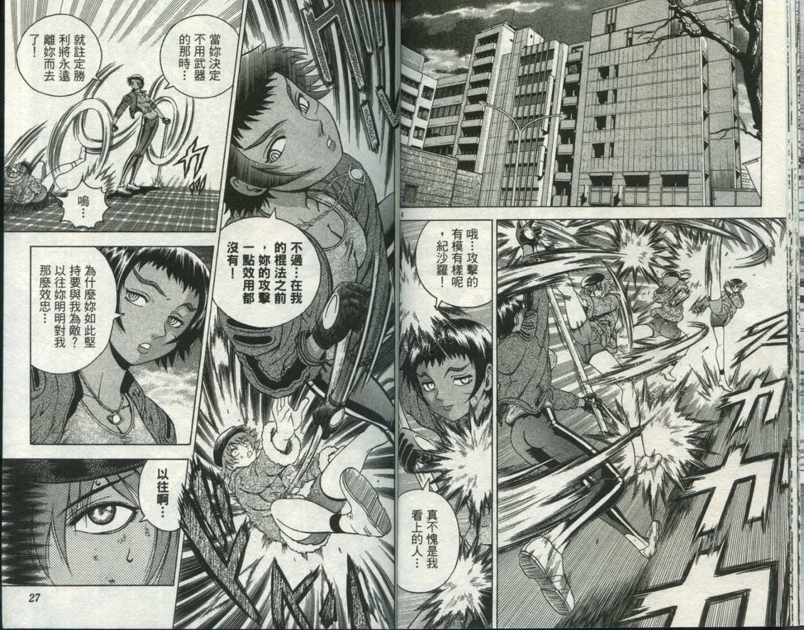 史上最强弟子兼一第15卷图