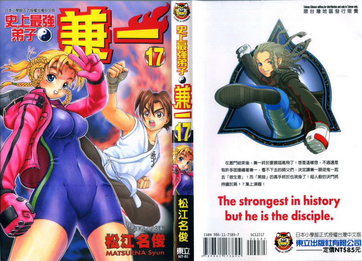 史上最强弟子兼一第17卷图