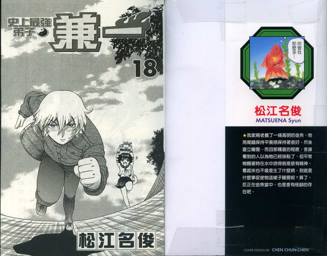 史上最强弟子兼一第18卷图