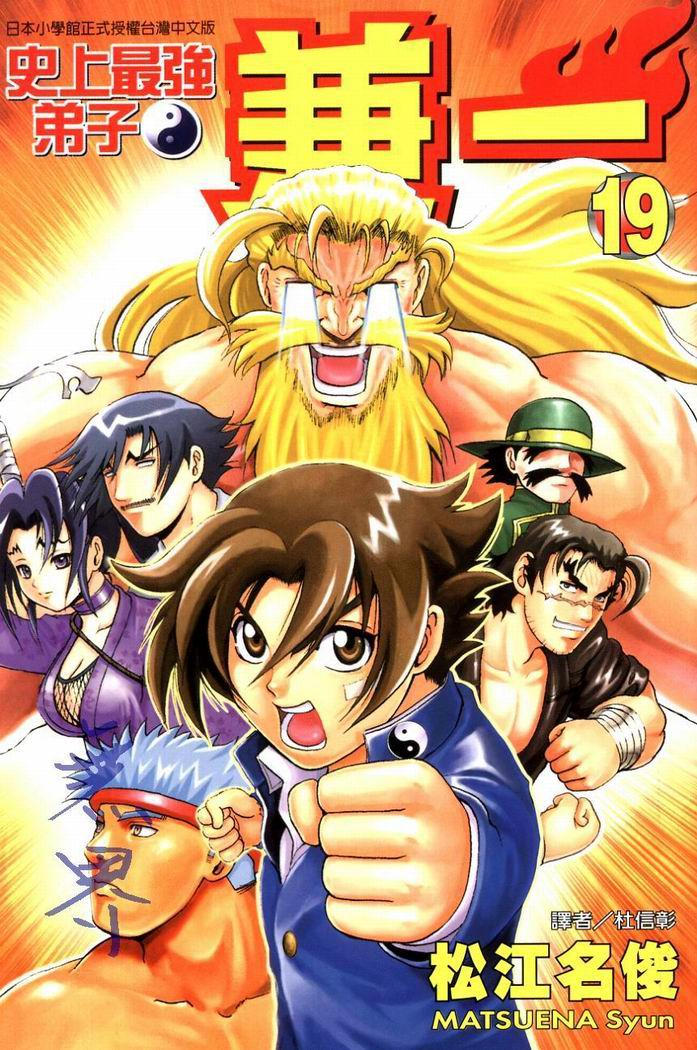 史上最强弟子兼一第19卷图