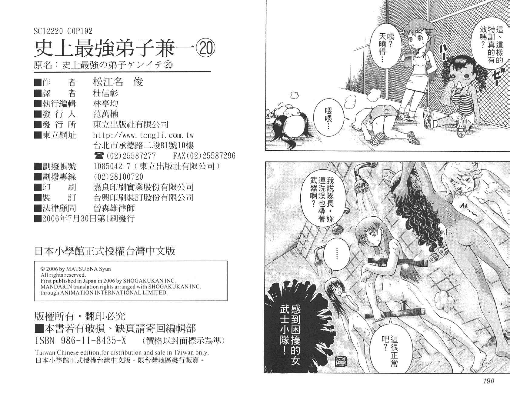 史上最强弟子兼一第20卷图