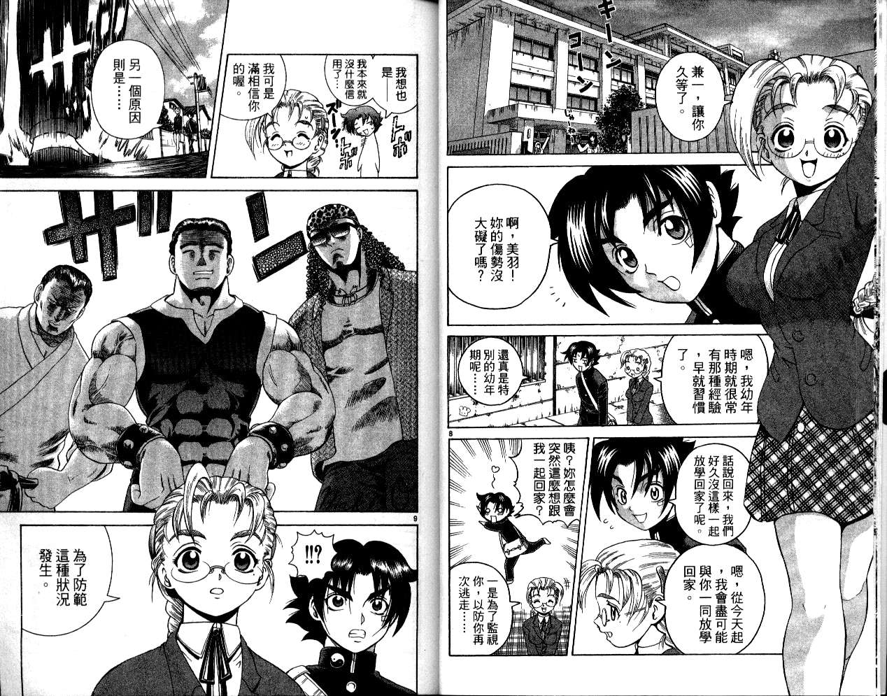 史上最强弟子兼一第21卷图