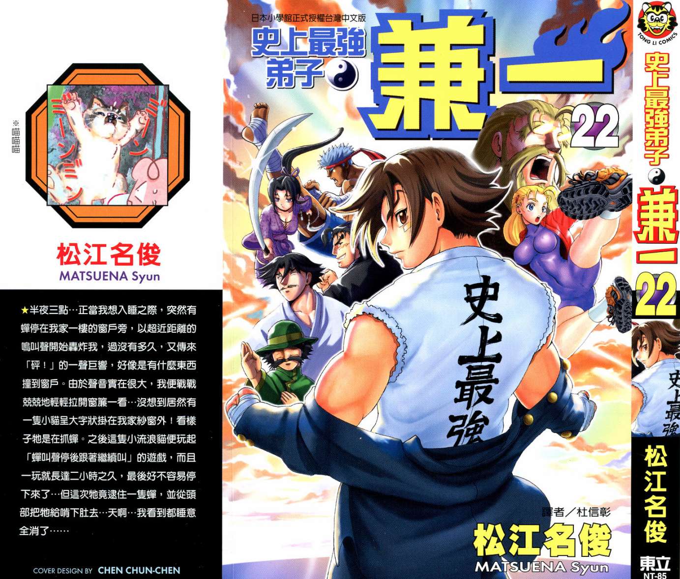 史上最强弟子兼一第22卷图