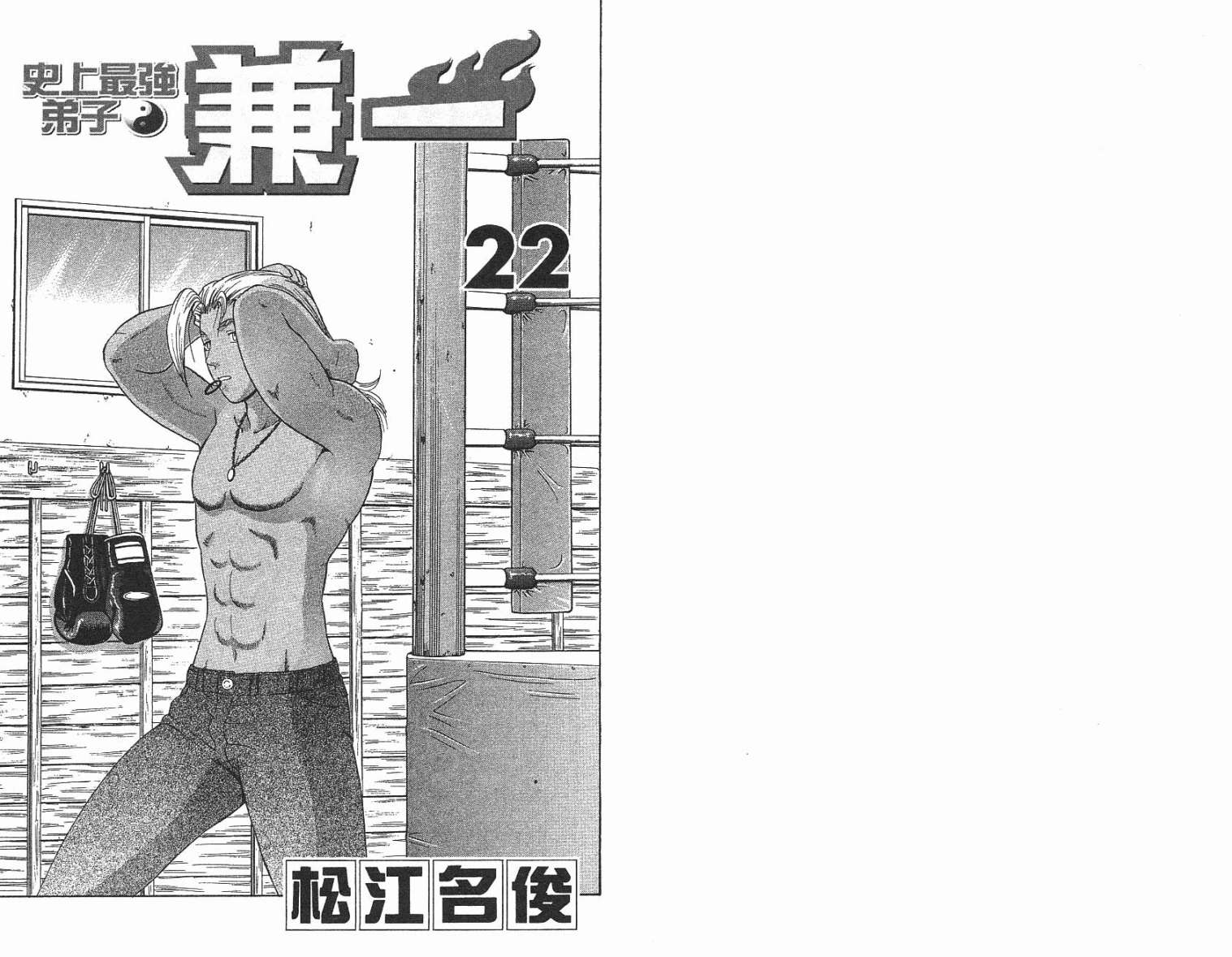 史上最强弟子兼一第22卷图