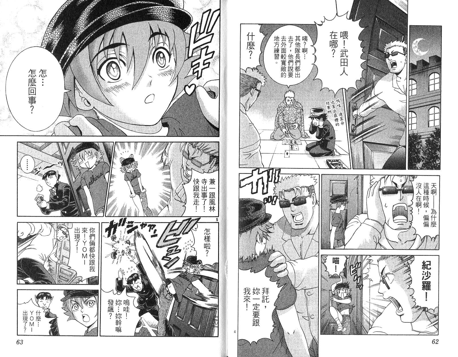 史上最强弟子兼一第25卷图