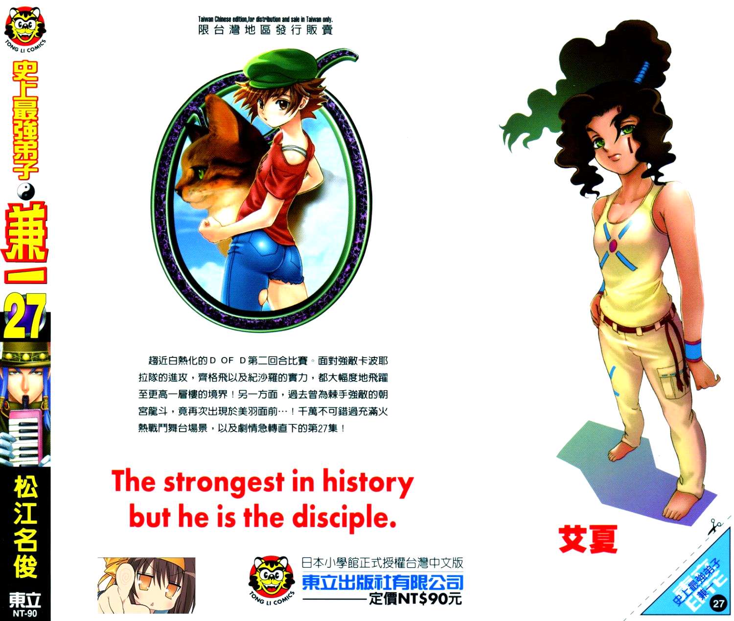 史上最强弟子兼一第27卷图