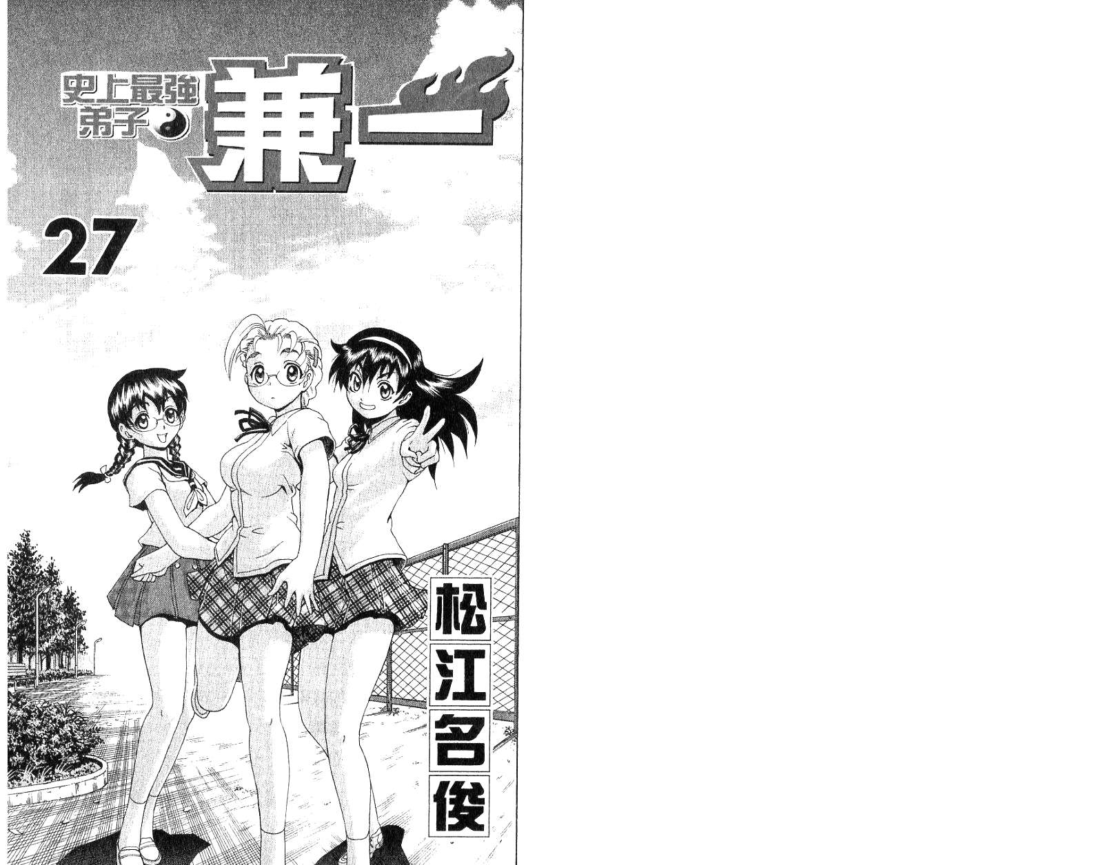 史上最强弟子兼一第27卷图