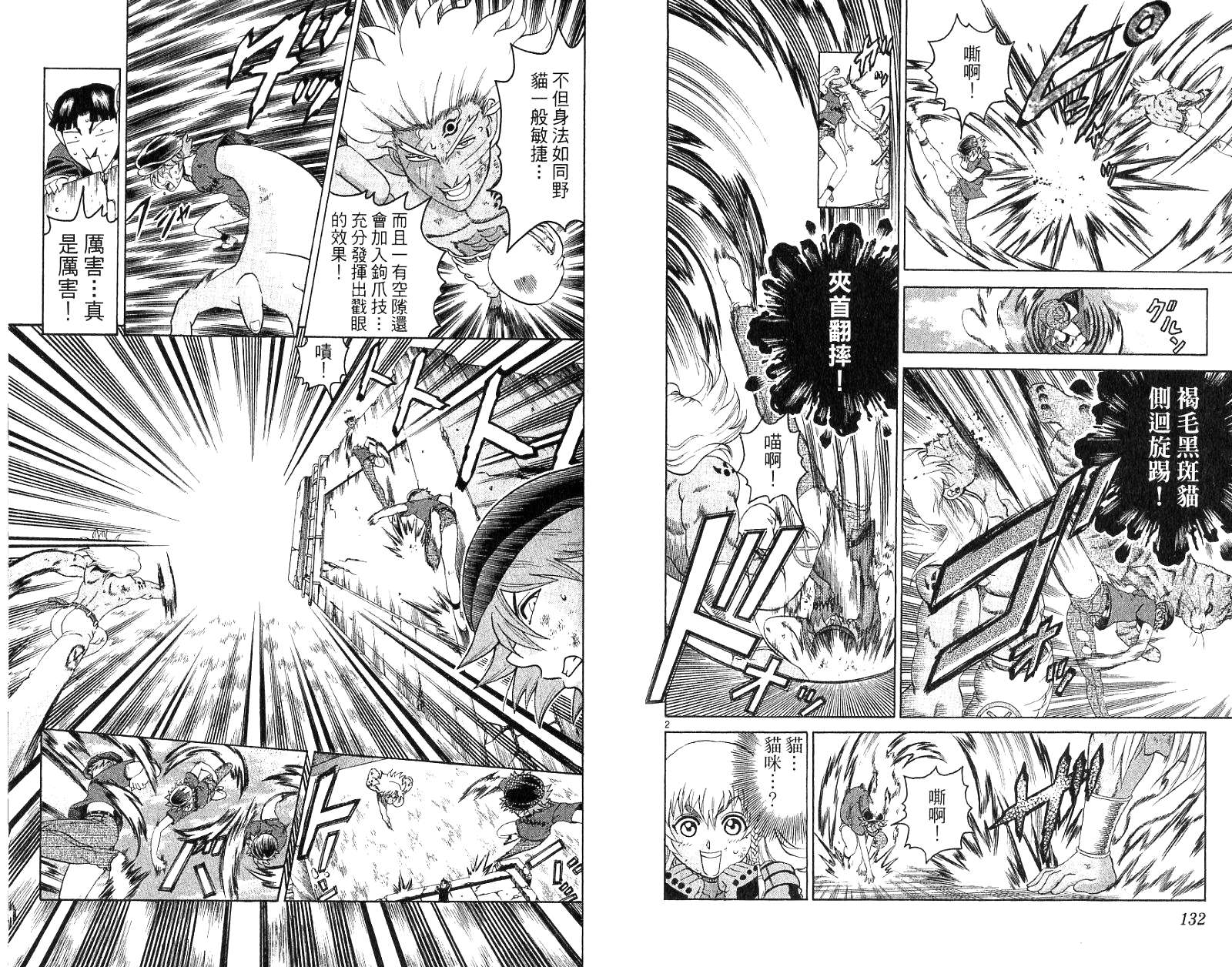 史上最强弟子兼一第27卷图