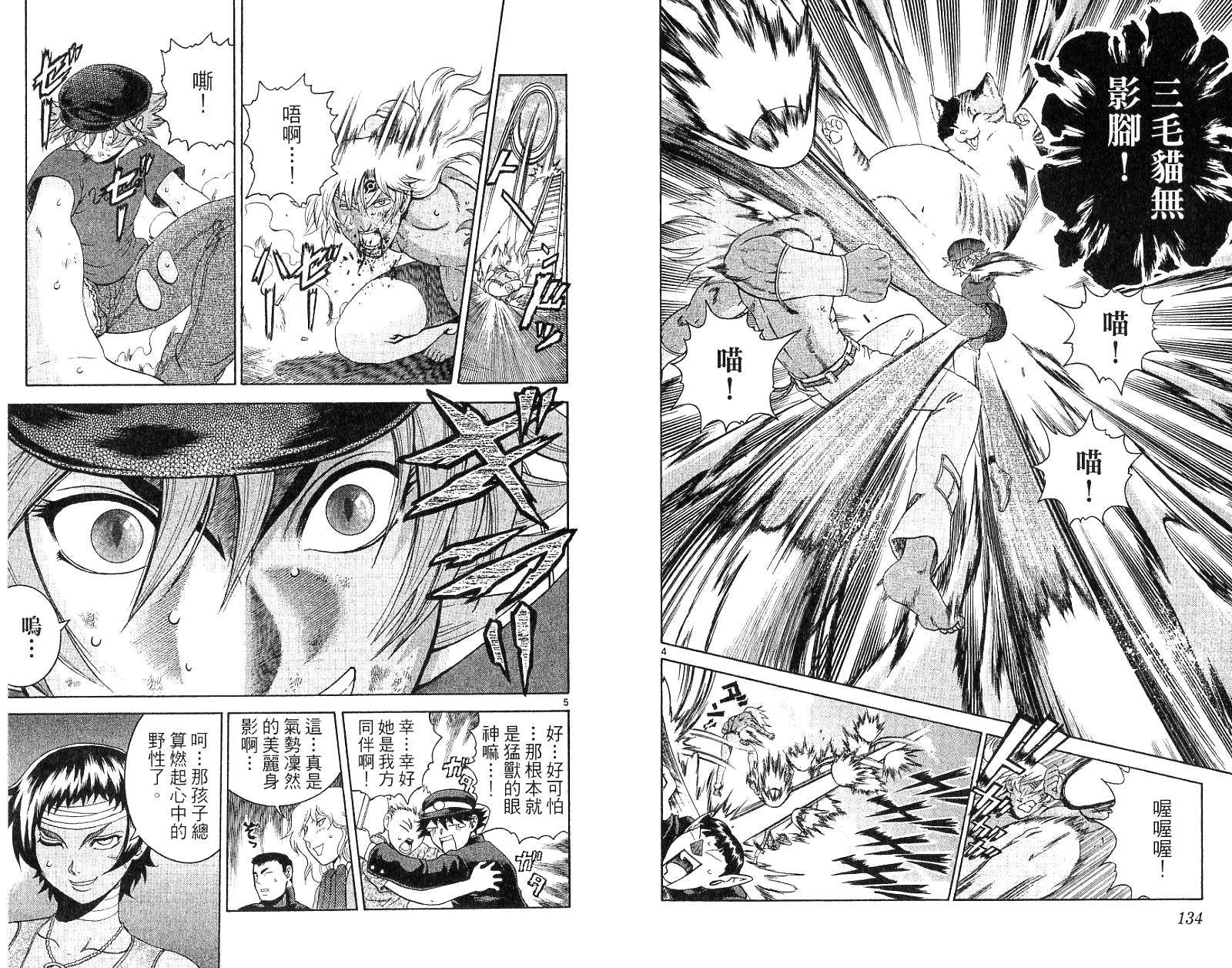 史上最强弟子兼一第27卷图