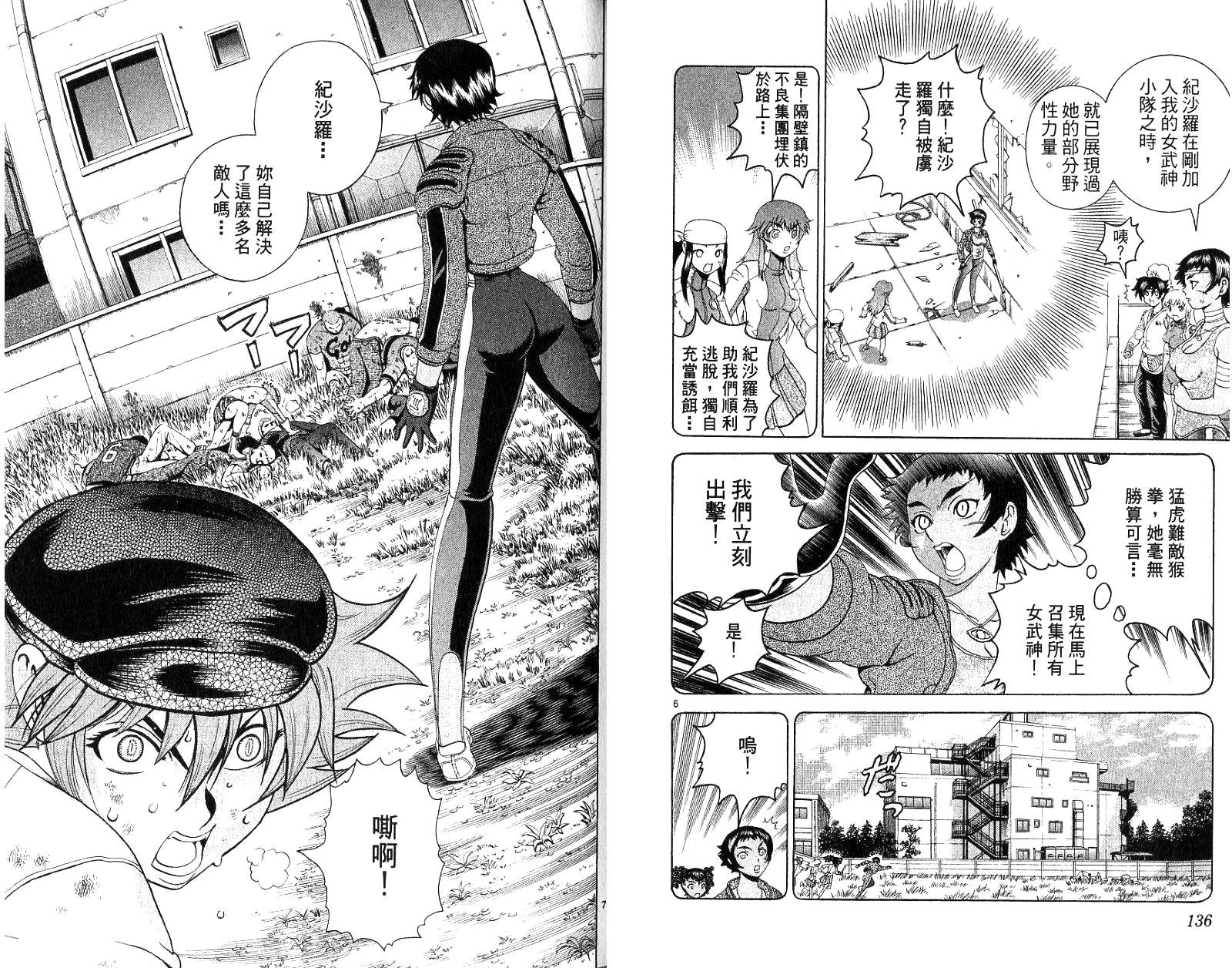 史上最强弟子兼一第27卷图