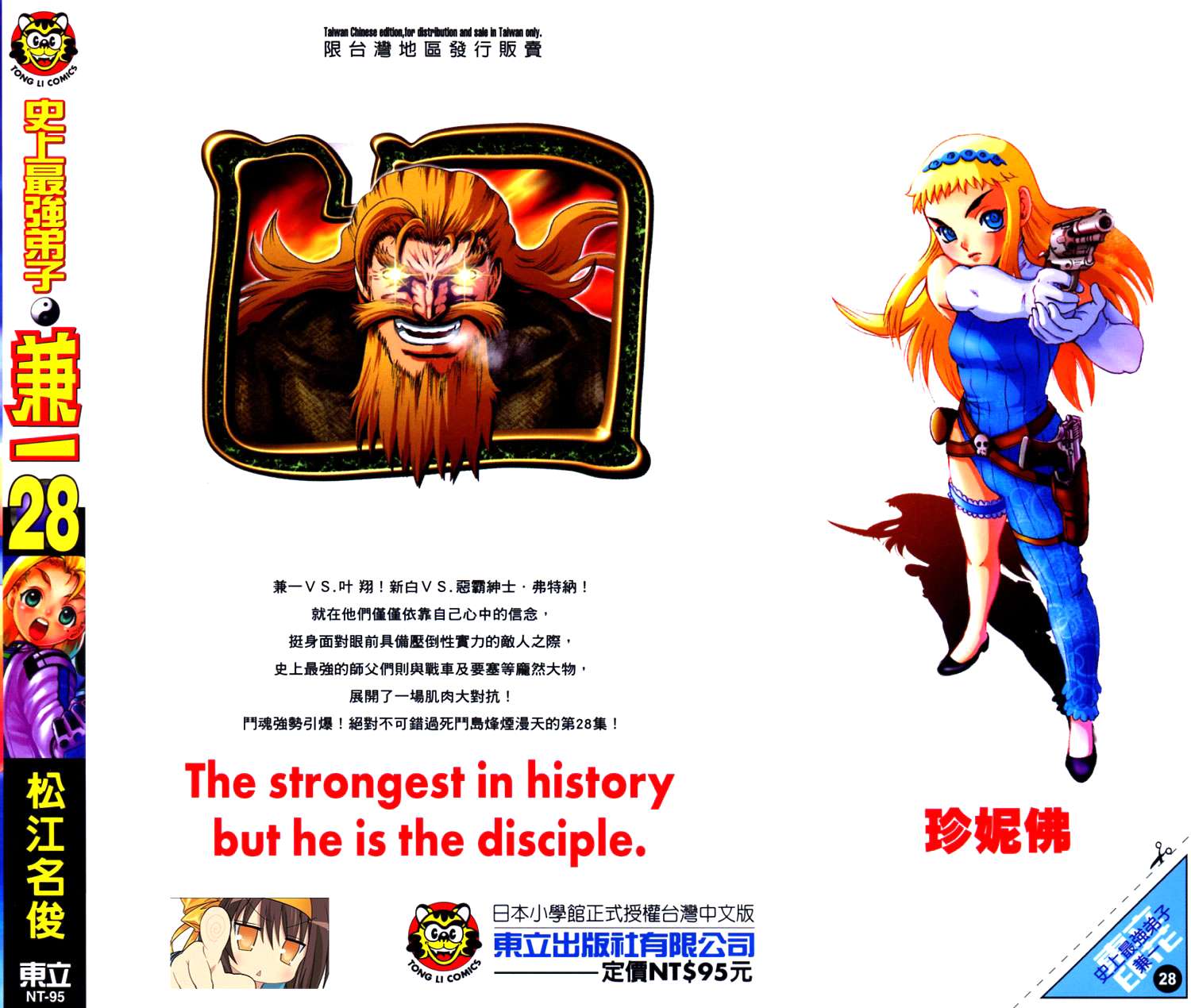 史上最强弟子兼一第28卷图