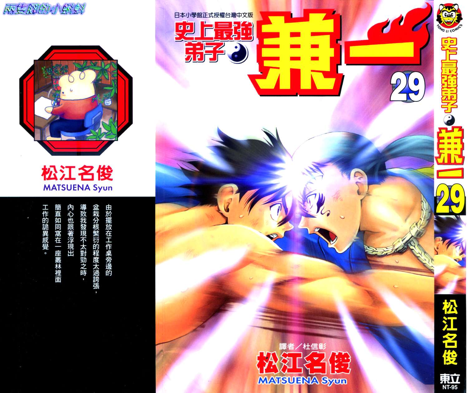 史上最强弟子兼一第29卷图