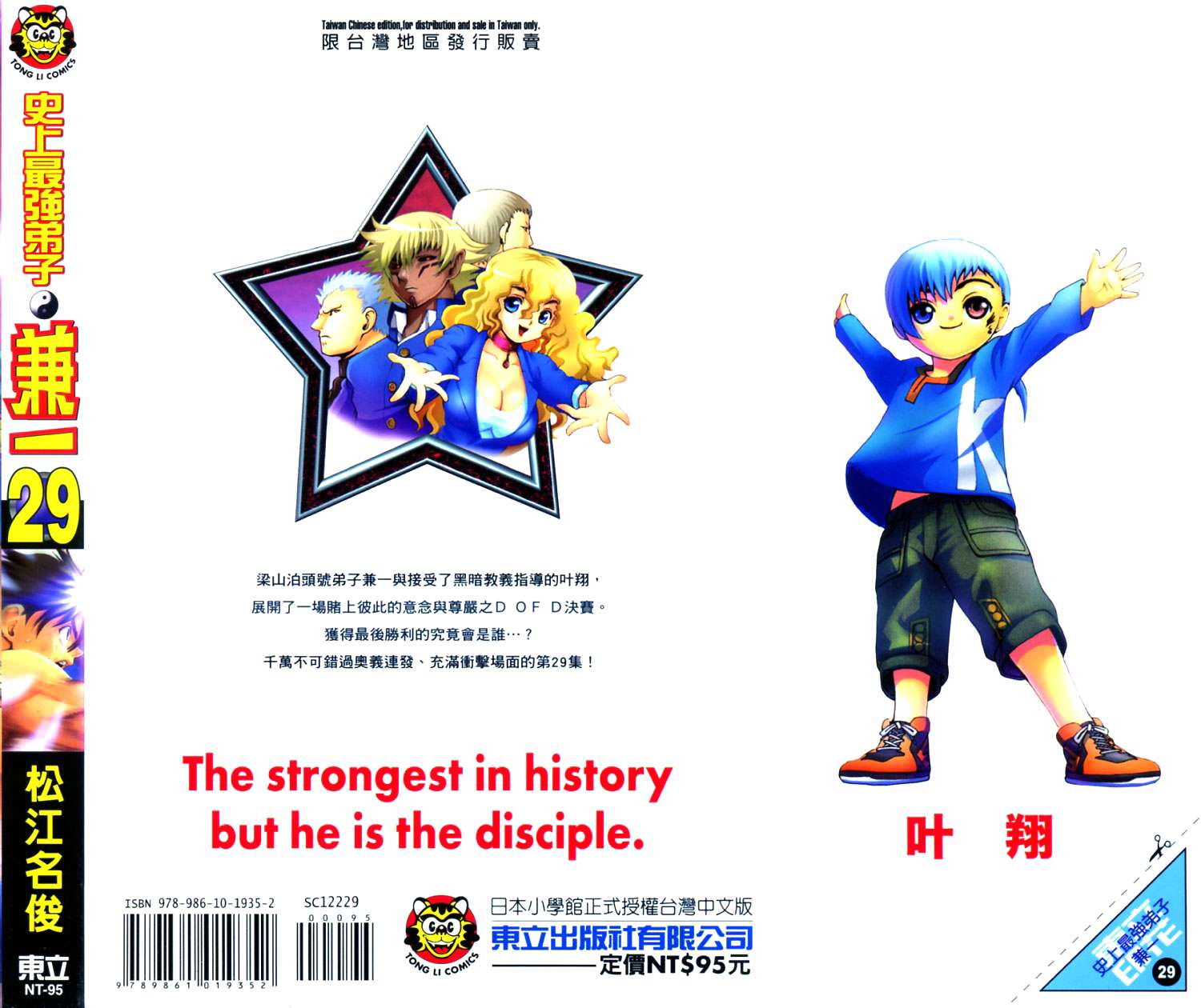 史上最强弟子兼一第29卷图