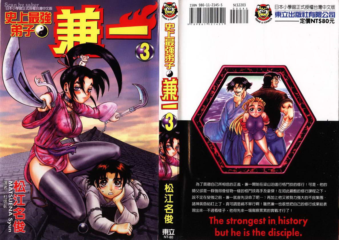 史上最强弟子兼一第3卷图