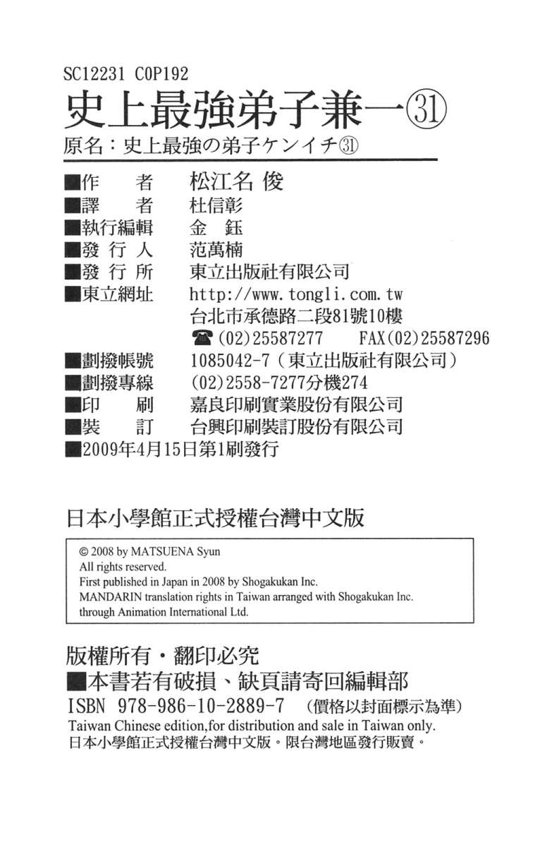史上最强弟子兼一第31卷图
