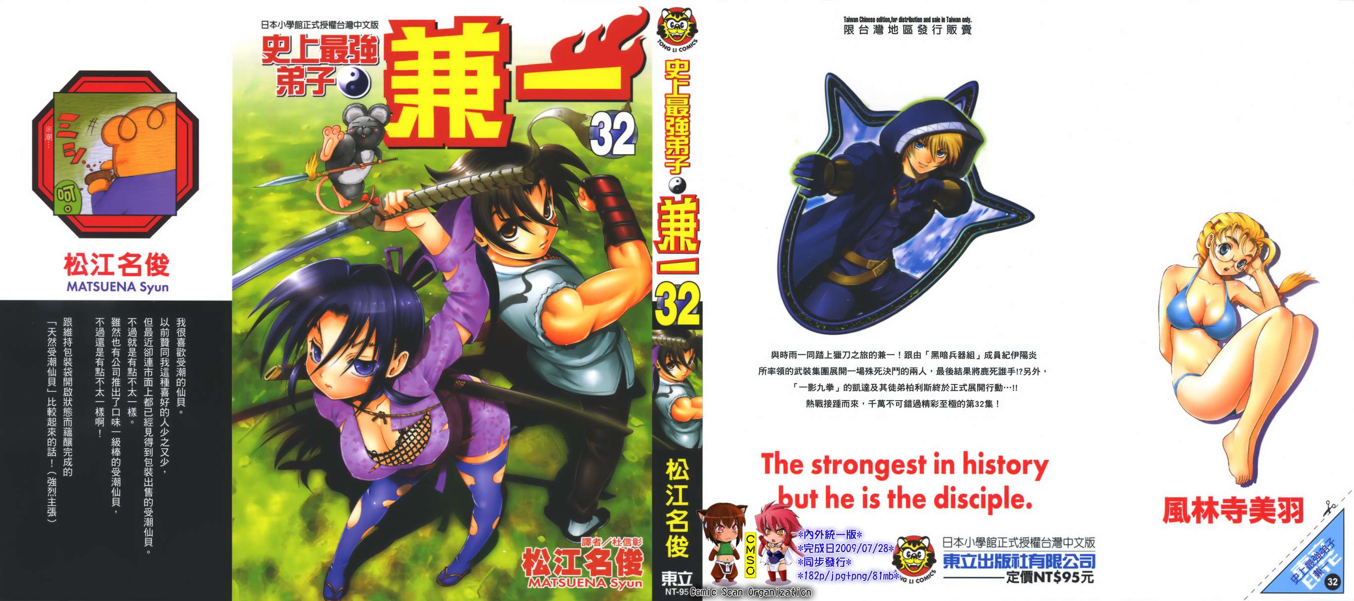 史上最强弟子兼一第32卷图