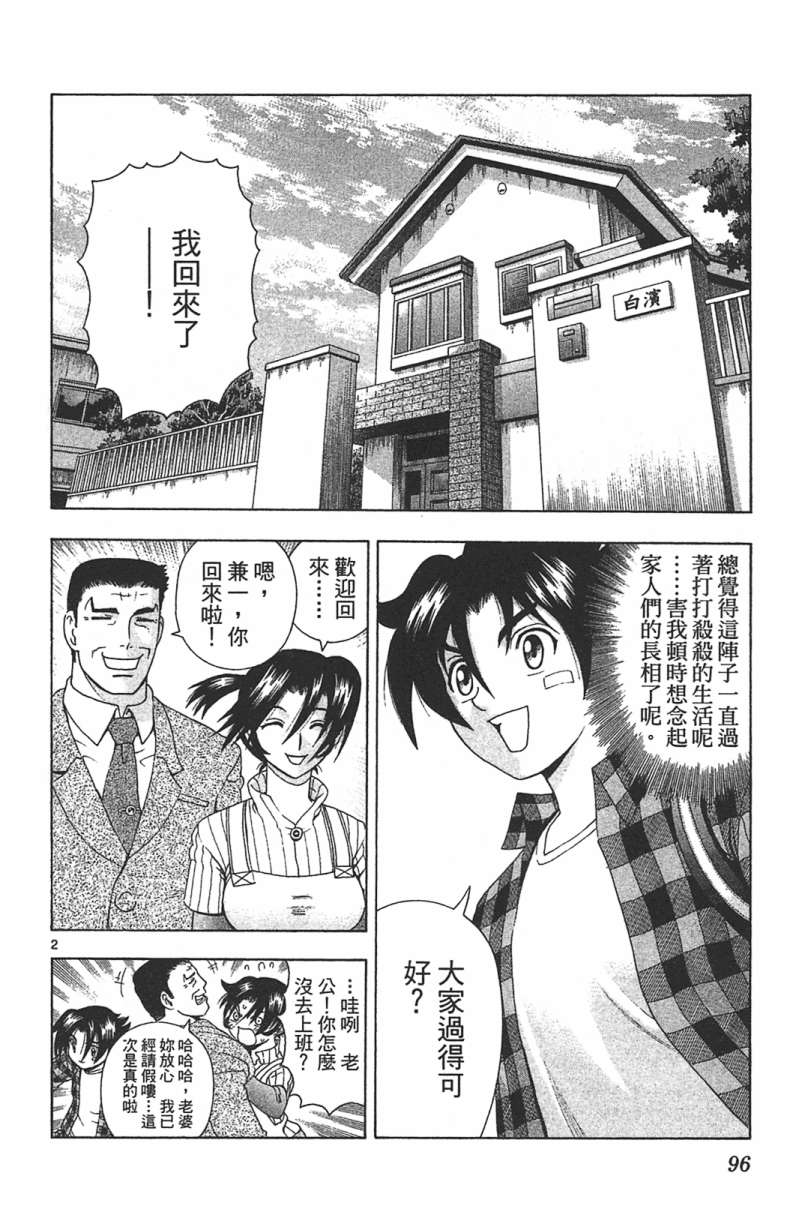 史上最强弟子兼一第32卷图