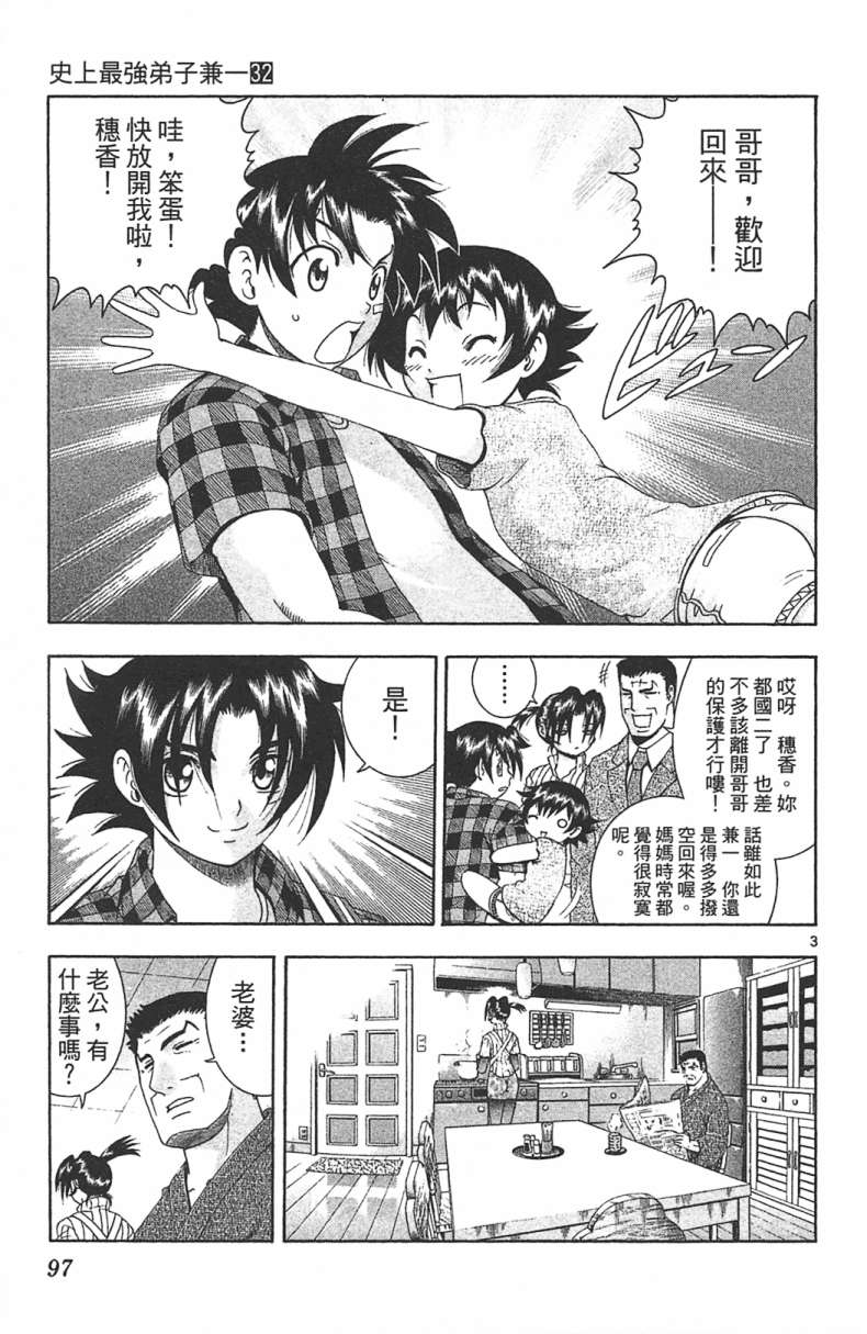 史上最强弟子兼一第32卷图