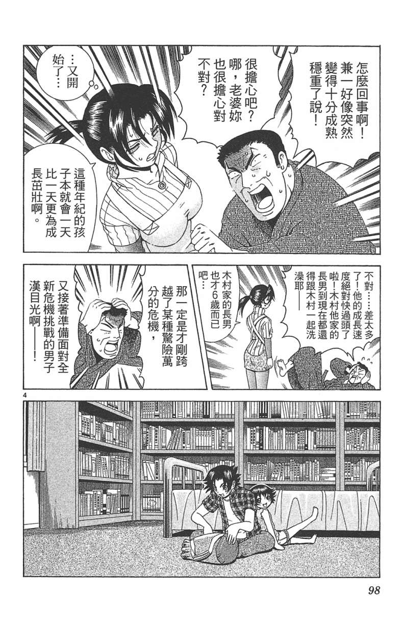 史上最强弟子兼一第32卷图