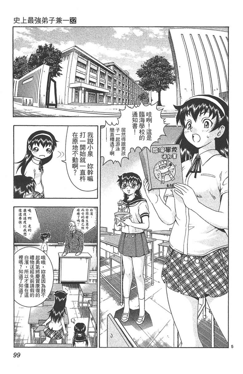 史上最强弟子兼一第32卷图