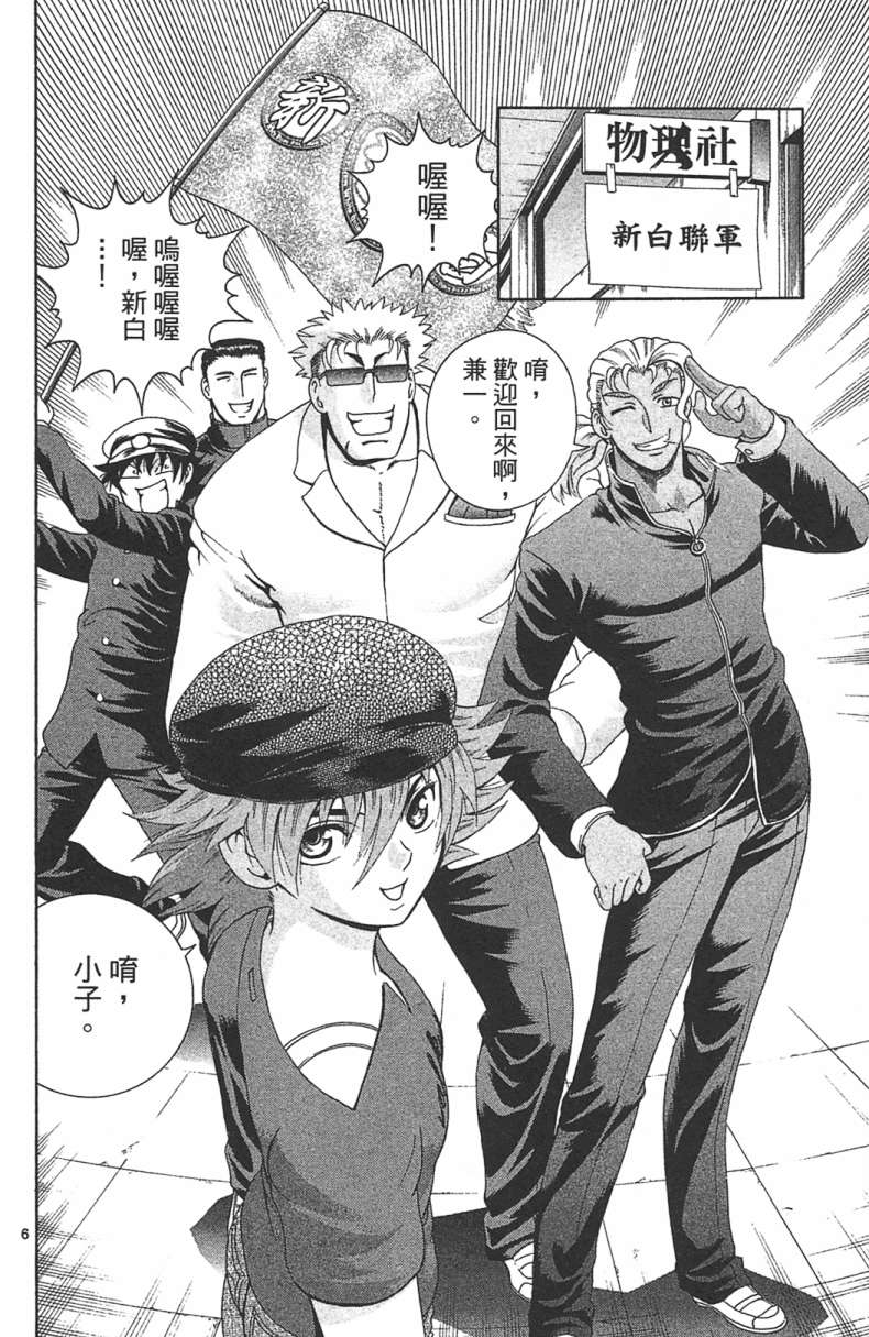 史上最强弟子兼一第32卷图