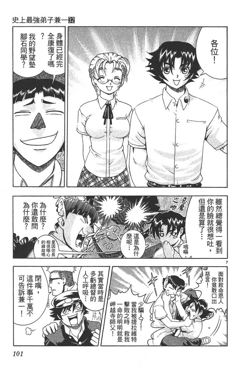 史上最强弟子兼一第32卷图