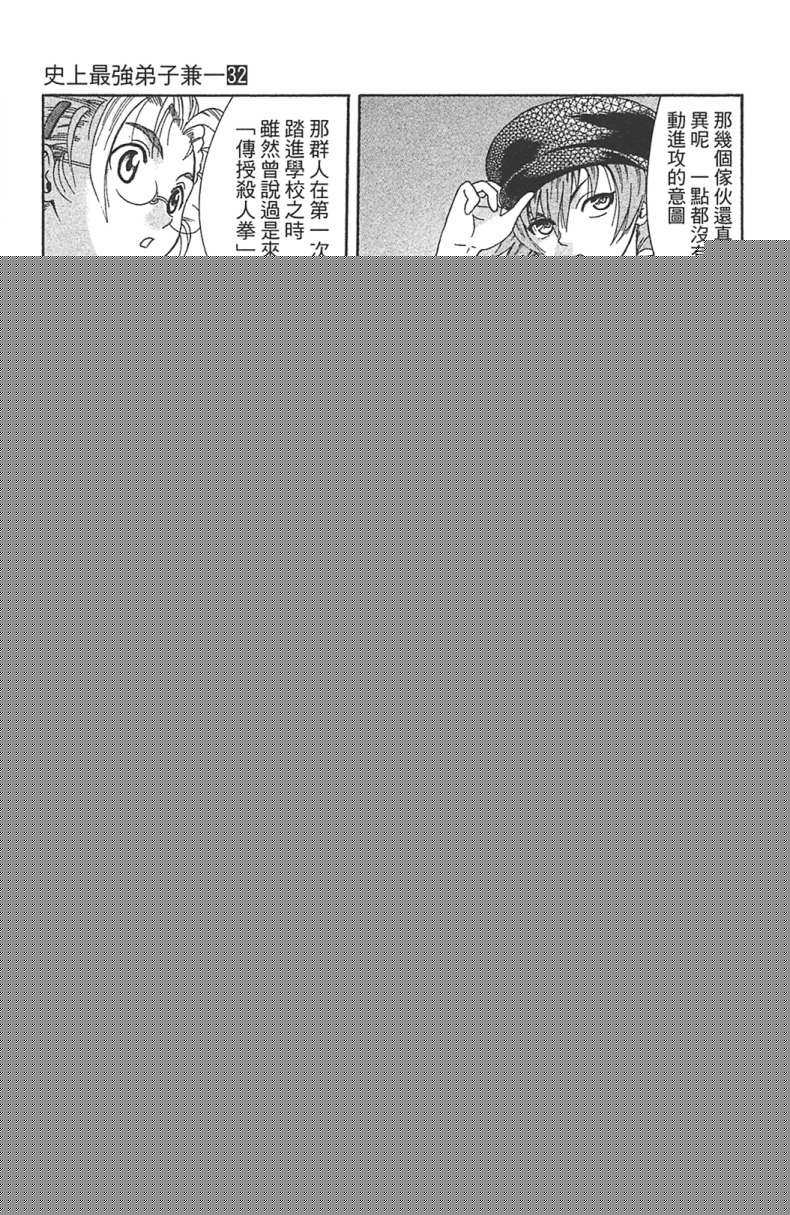 史上最强弟子兼一第32卷图