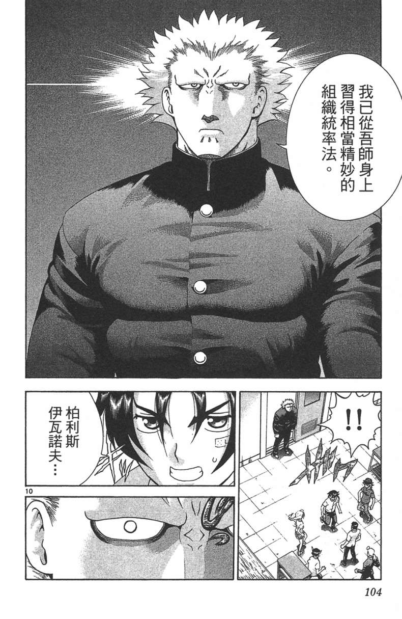 史上最强弟子兼一第32卷图