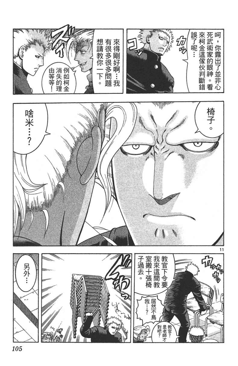 史上最强弟子兼一第32卷图