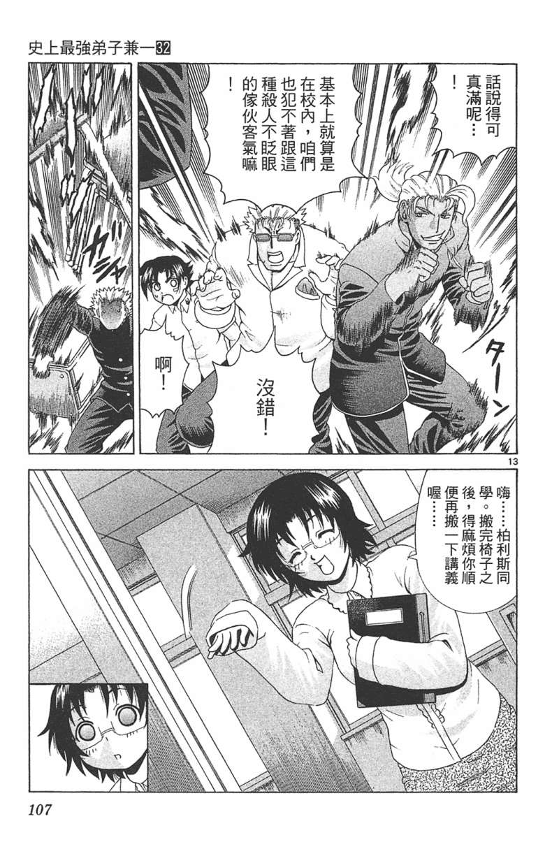 史上最强弟子兼一第32卷图