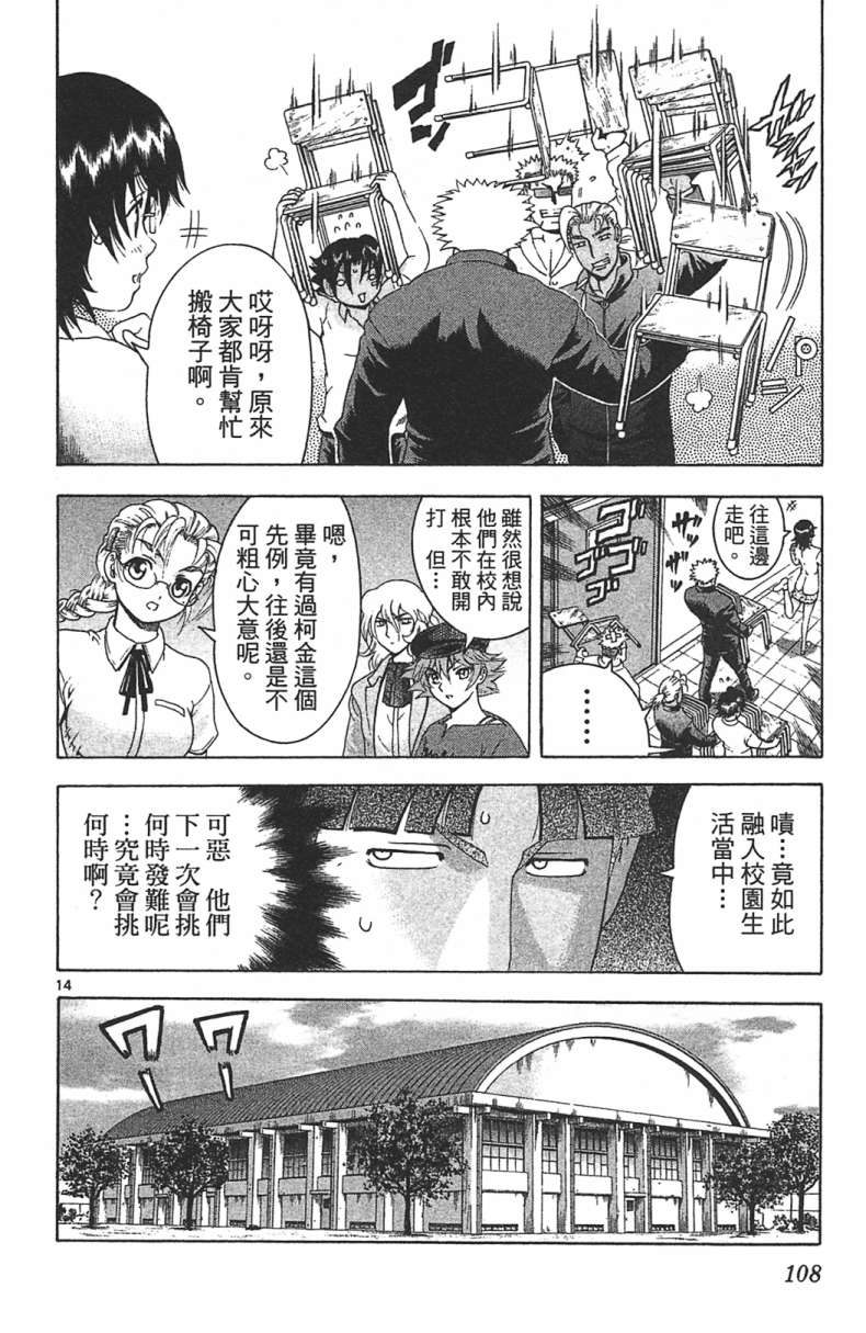 史上最强弟子兼一第32卷图