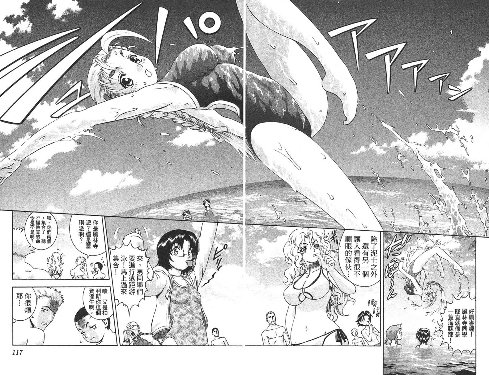 史上最强弟子兼一第32卷图