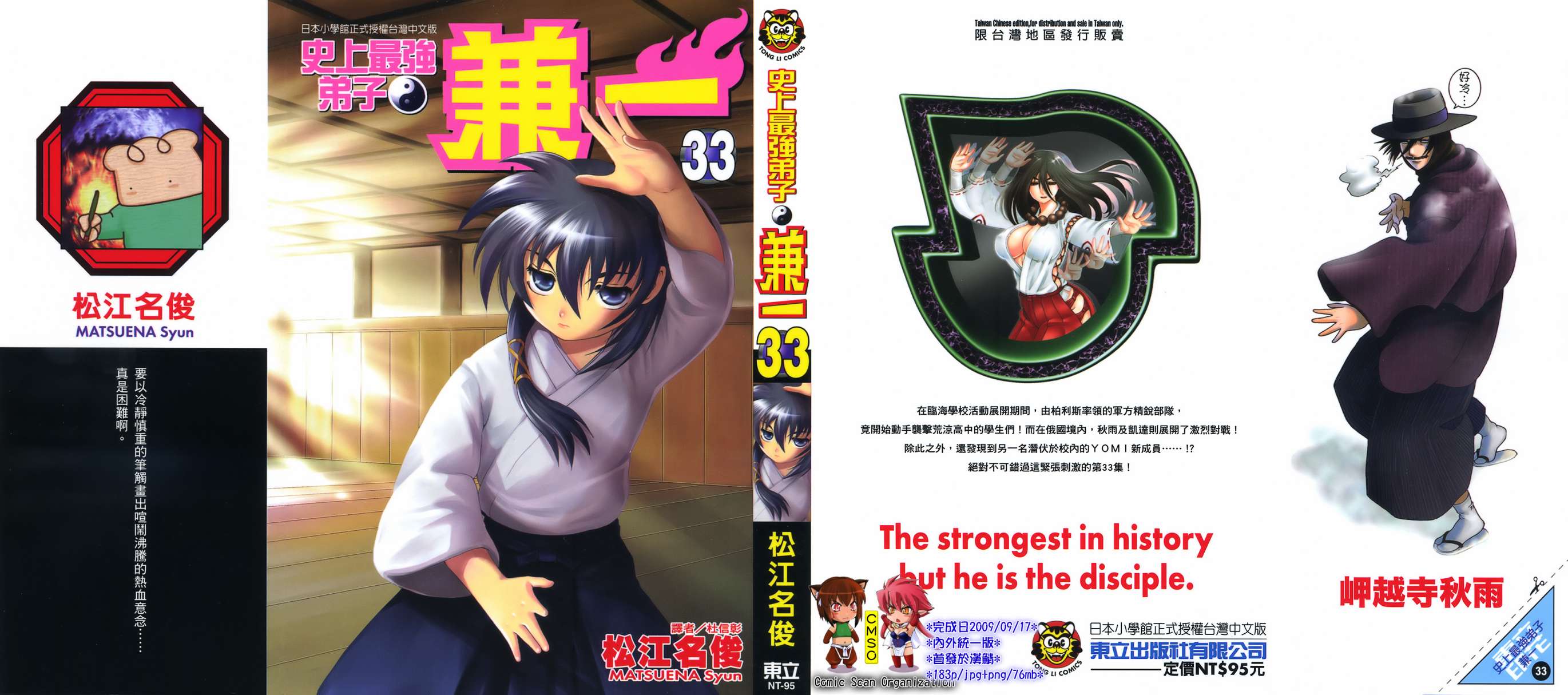 史上最强弟子兼一第33卷图