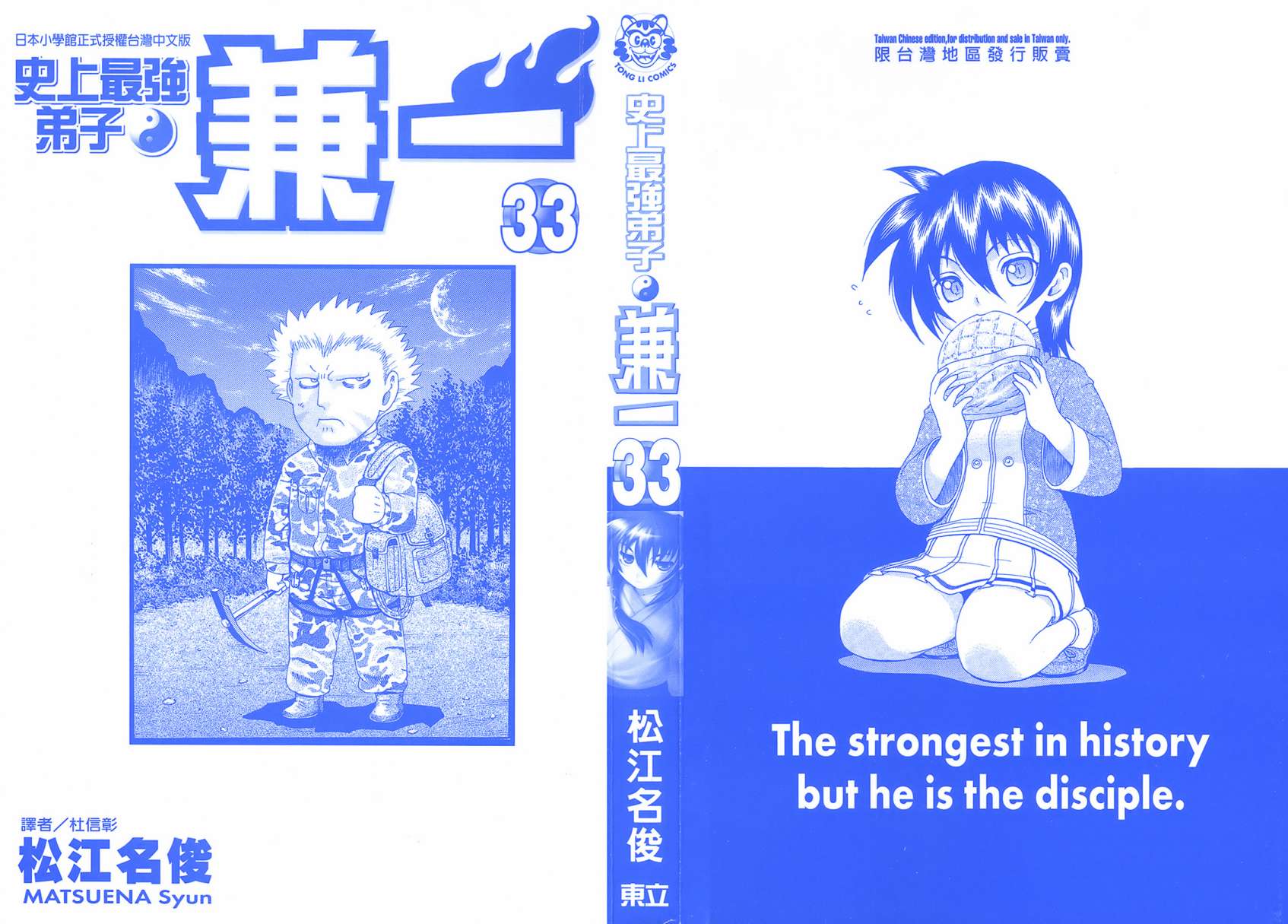 史上最强弟子兼一第33卷图