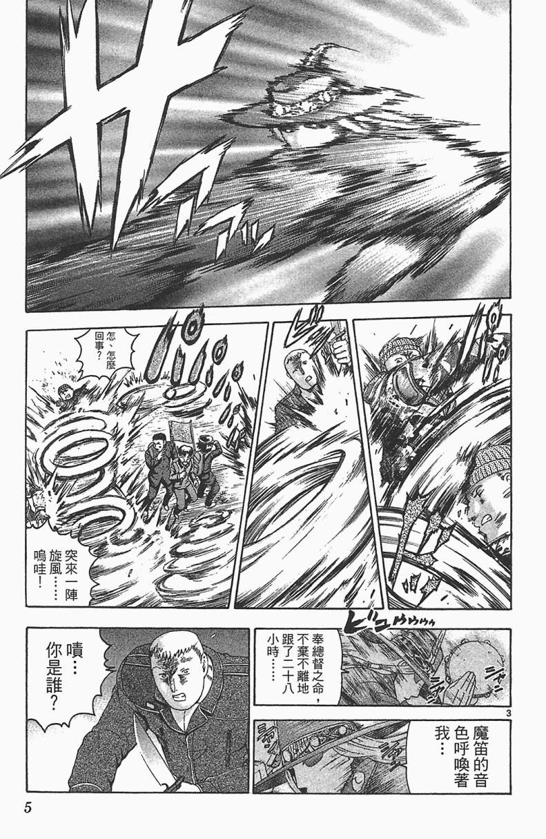 史上最强弟子兼一第33卷图