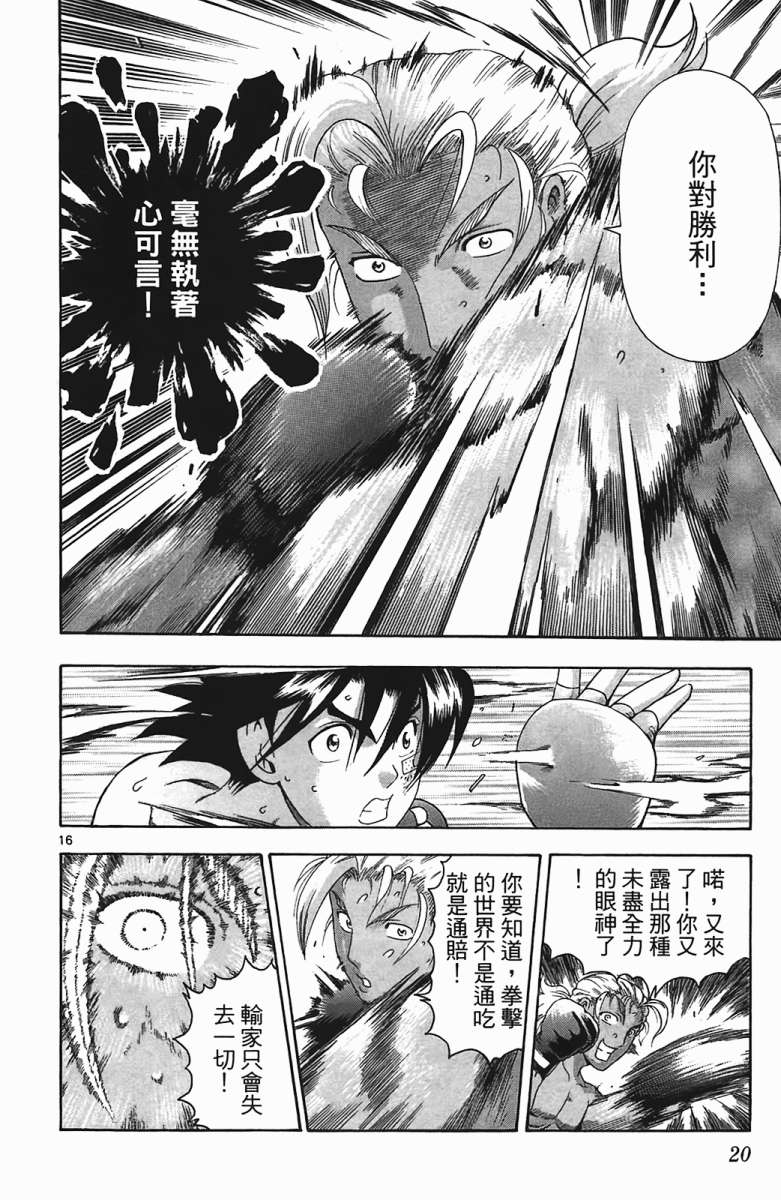 史上最强弟子兼一第35卷图