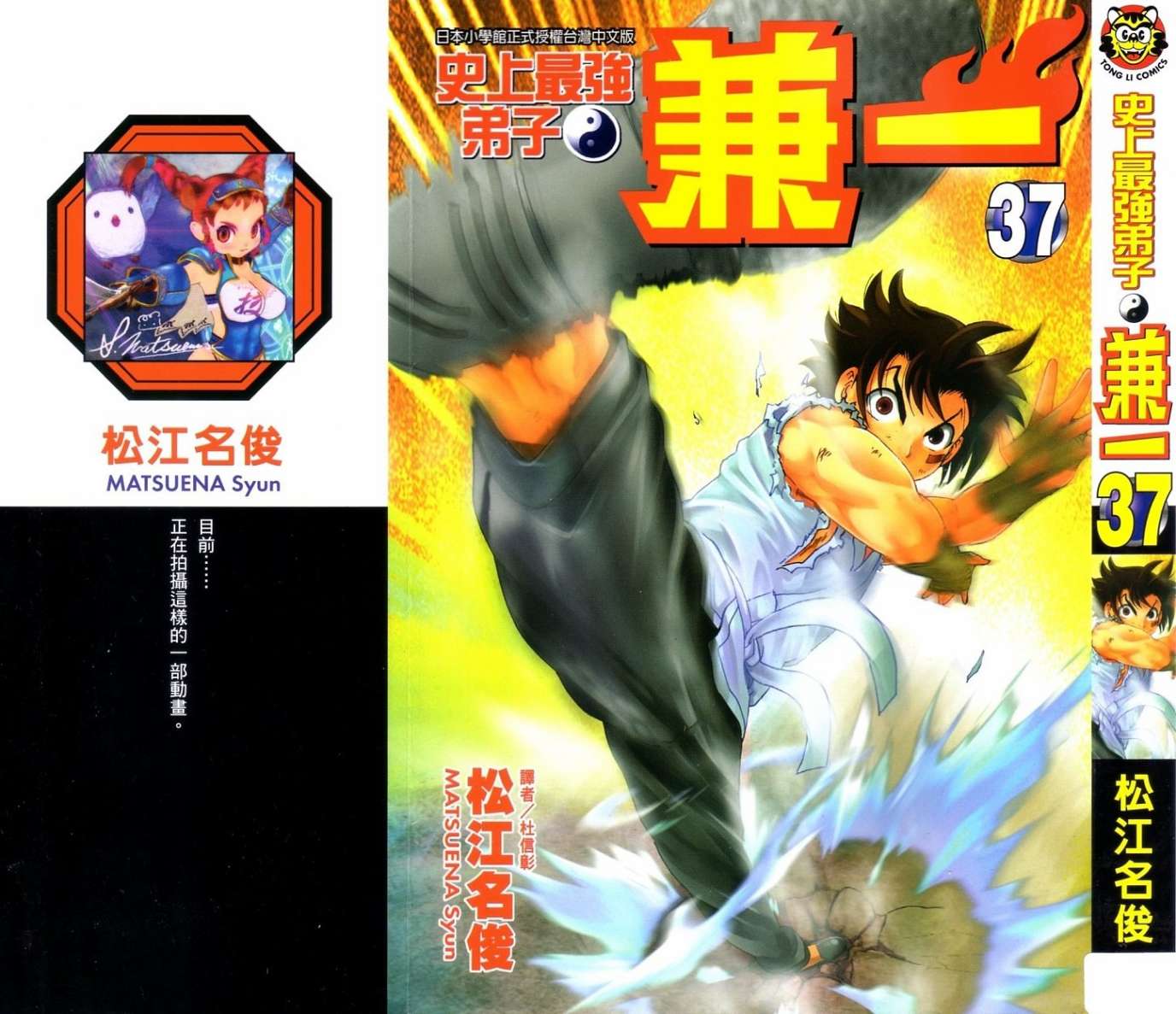 史上最强弟子兼一第37卷图