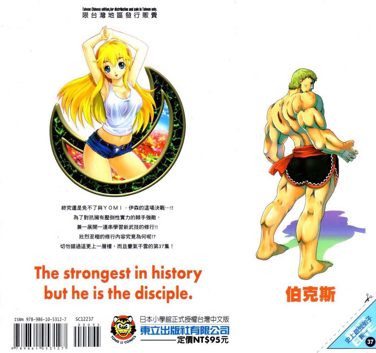 史上最强弟子兼一第37卷图