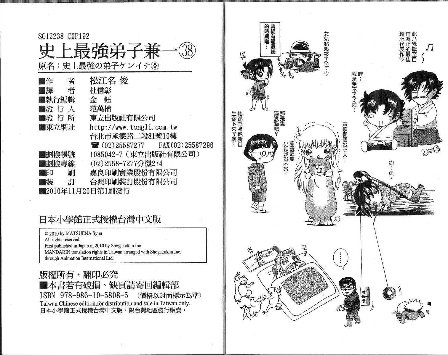 史上最强弟子兼一第38卷图