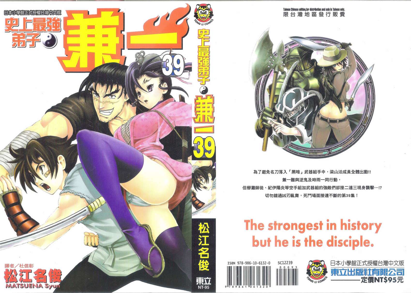 史上最强弟子兼一第39卷图